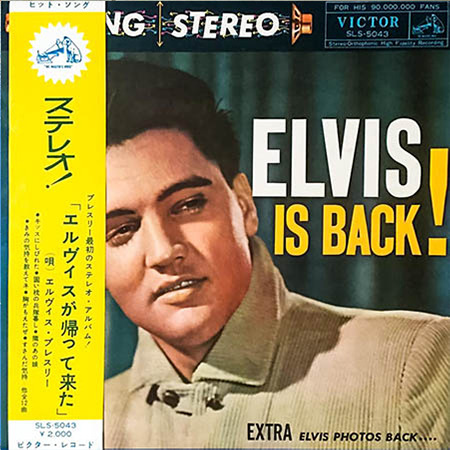 エルヴィス・プレスリー/エルヴィスが帰って来た（SLS-5043、帯付き）買取価格 150,000円