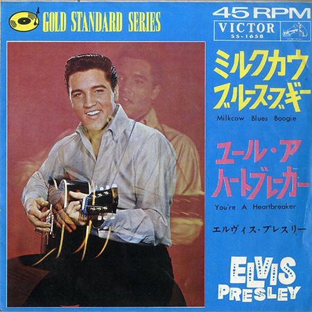 エルヴィス・プレスリー/ミルクカウ・ブルース・ブギー（SS-1658）買取価格 1,500円