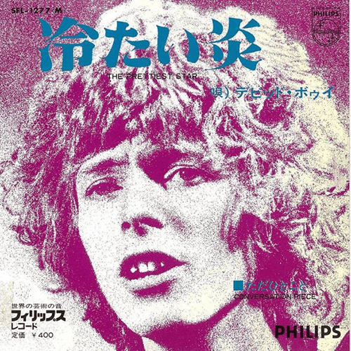 デヴィッド・ボウイ/冷たい炎(SFL-1277)買取上限価格 35万円