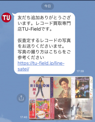 レコードLINE査定の流れ-レコードの写真を送る
