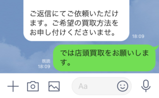 レコードLINE査定の流れ-買取依頼する
